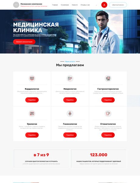 Готовый Сайт-Бизнес № 5126980 - Медицинский центр (Превью)