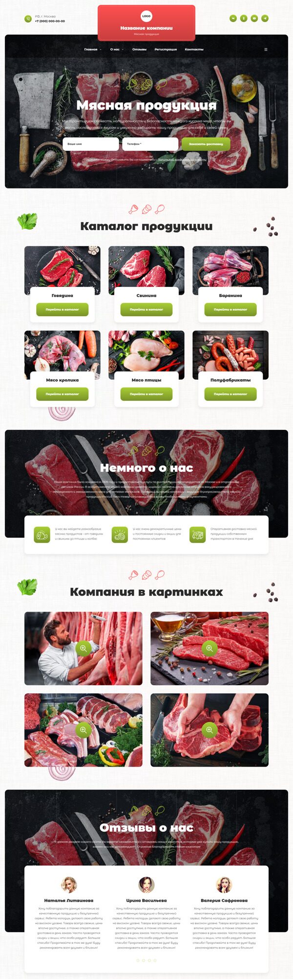Готовый Сайт-Бизнес № 5128476 - Мясо и мясопродукты (Десктопная версия)