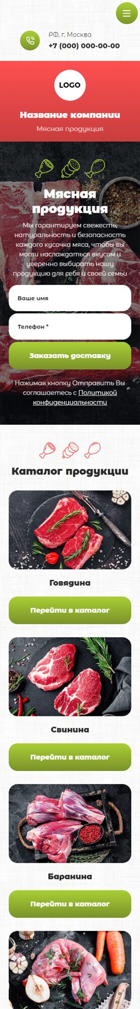 Готовый Сайт-Бизнес № 5128476 - Мясо и мясопродукты (Мобильная версия)