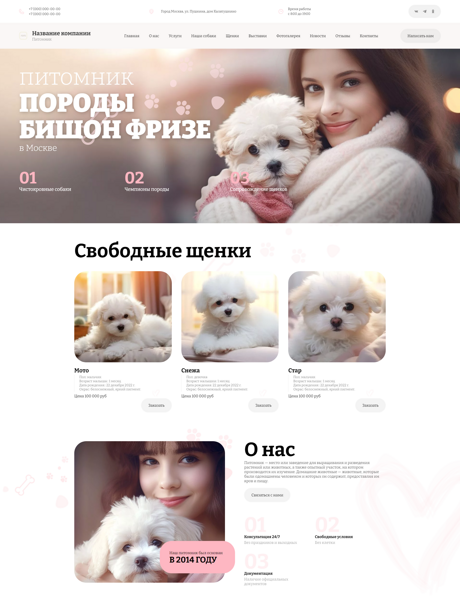 Готовый Сайт-Бизнес № 5132728 - Питомник (Превью)