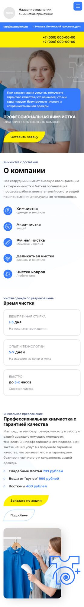 Готовый Сайт-Бизнес № 5136793 - Химчистки, прачечные (Мобильная версия)