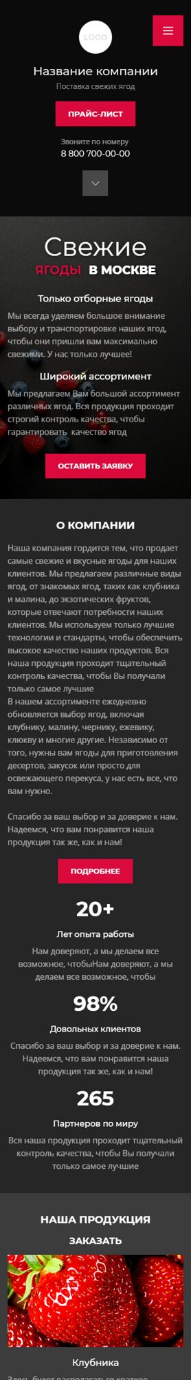 Готовый Сайт-Бизнес № 5137035 - Ягоды, варенье (Мобильная версия)