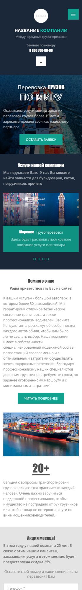 Мобильная версия дизайна № 92724