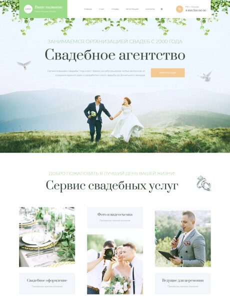 Готовый Сайт-Бизнес № 5140741 - Организация свадебных церемоний (Превью)
