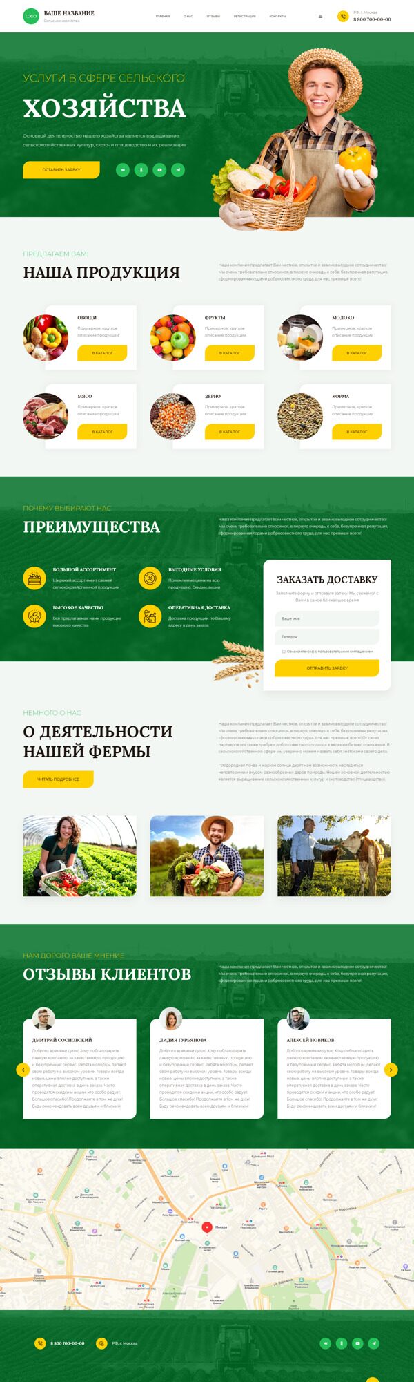 Готовый Сайт-Бизнес № 5142967 - Сельское хозяйство (Десктопная версия)