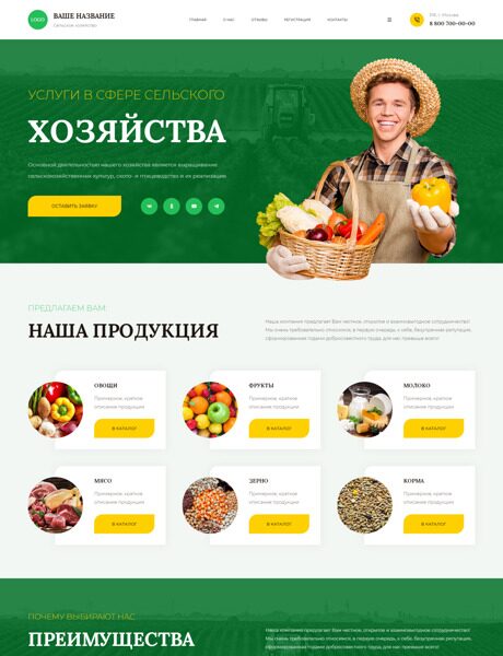 Готовый Сайт-Бизнес № 5142967 - Сельское хозяйство (Превью)