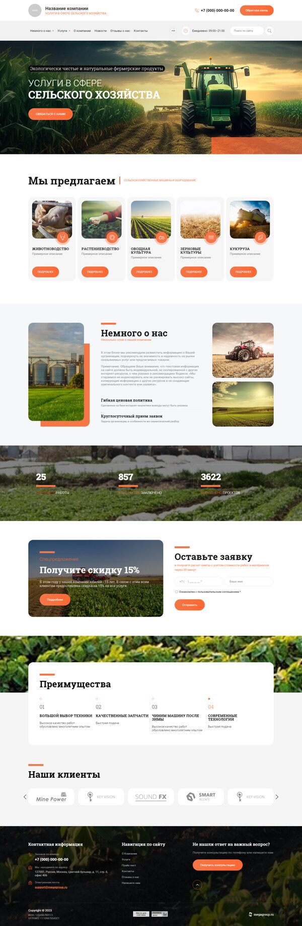 Готовый Сайт-Бизнес № 5146002 - Сельское хозяйство (Десктопная версия)