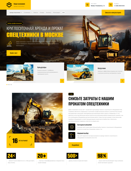 Готовый Сайт-Бизнес № 5156013 - Аренда спецтехники, запчасти (Превью)