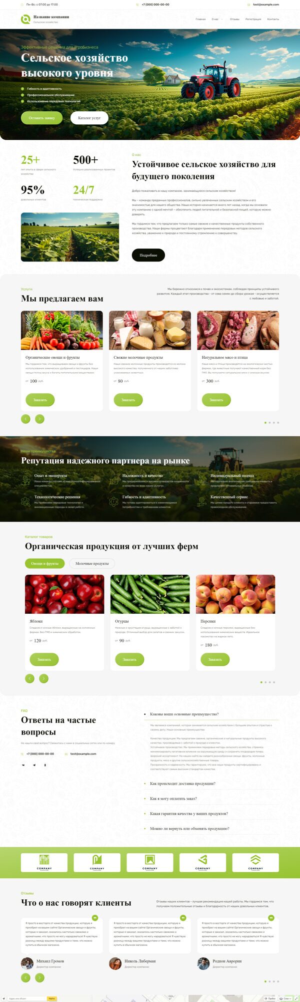 Готовый Сайт-Бизнес № 5157492 - Сельское хозяйство (Десктопная версия)