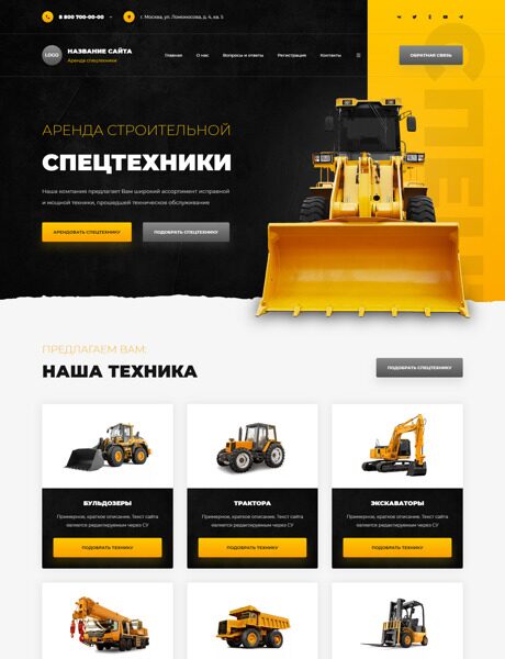 Готовый Сайт-Бизнес № 5165111 - Аренда спецтехники (Превью)