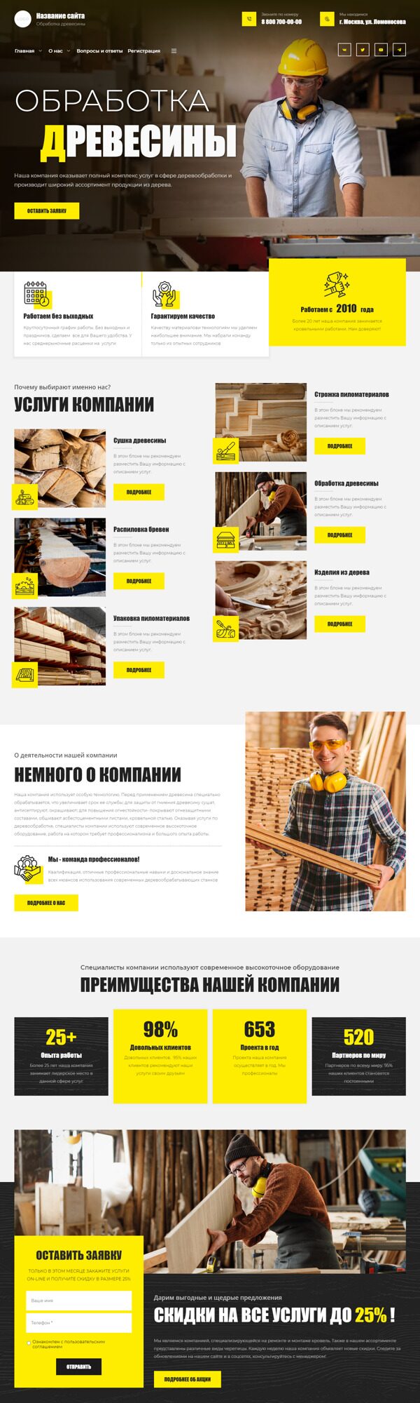 Готовый Сайт-Бизнес № 5171687 - Обработка древесины (Десктопная версия)