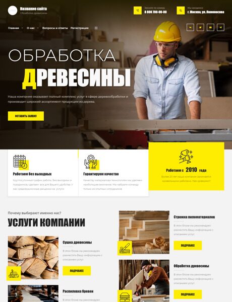 Готовый Сайт-Бизнес № 5171687 - Обработка древесины (Превью)