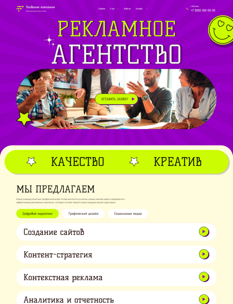 Готовый Сайт-Бизнес № 5172033 - Рекламное агентство (Превью)