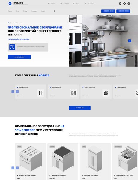 Готовый Сайт-Бизнес № 5173762 - Профессиональное кухонное оборудование (Превью)