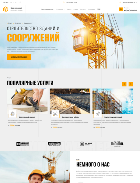 Готовый Сайт-Бизнес № 5179517 - Строительные услуги (Превью)