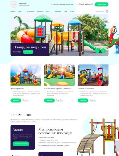 Готовый Сайт-Бизнес № 5182238 - Детские игровые площадки (Превью)