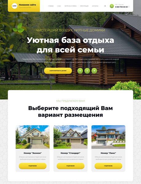 Готовый Сайт-Бизнес № 5189795 - Турбаза, зона отдыха, гостевой дом (Превью)