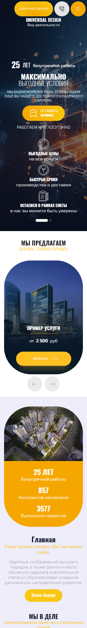 Мобильная версия дизайна № 93103