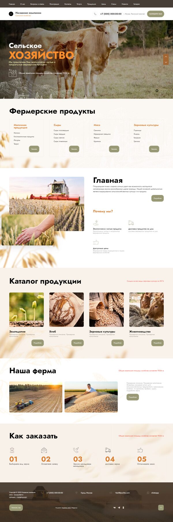 Готовый Сайт-Бизнес № 5198923 - Сельское хозяйство (Десктопная версия)