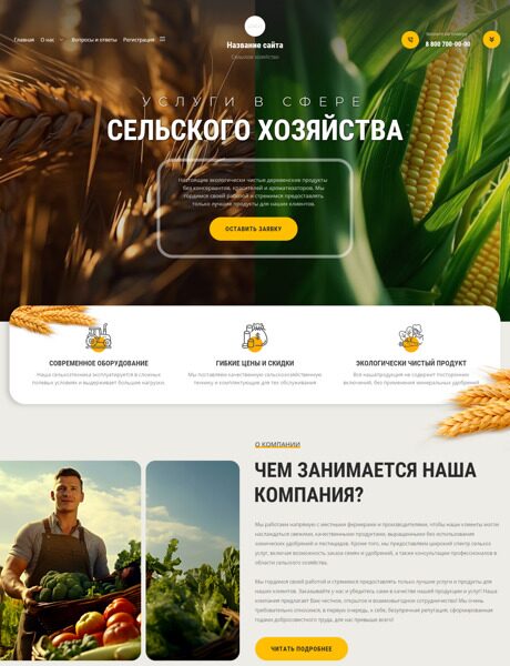 Готовый Сайт-Бизнес № 5199006 - Сельское хозяйство (Превью)
