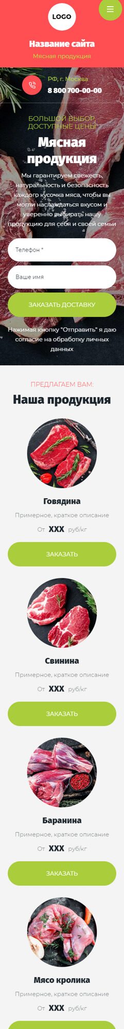 Готовый Сайт-Бизнес № 5203050 - Мясо и мясопродукты (Мобильная версия)