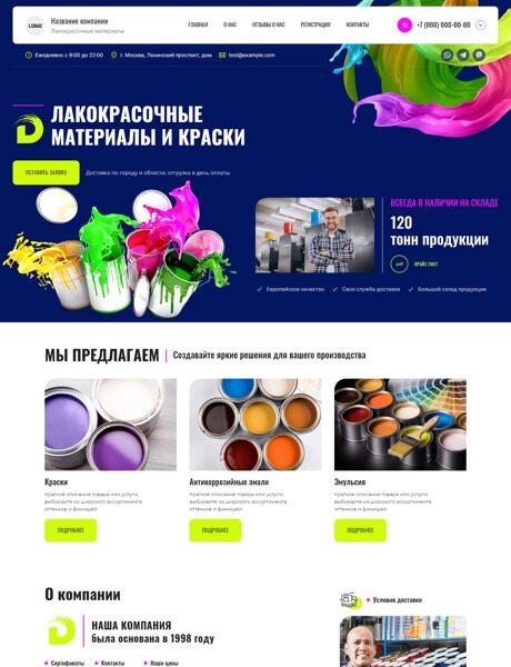 Готовый Сайт-Бизнес № 5203061 - Сайт для продажи лакокрасочных материалов (Превью)