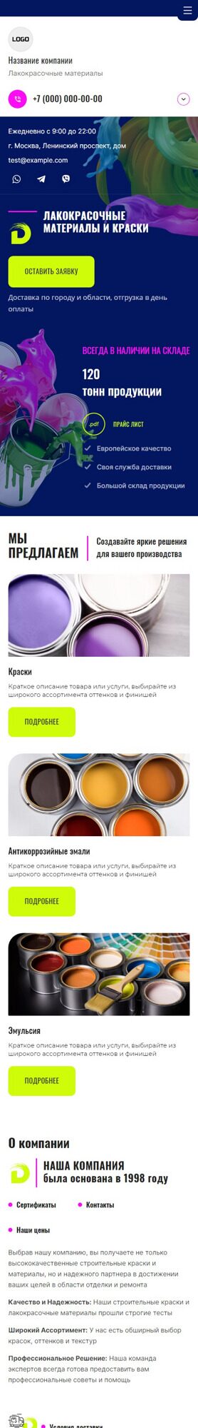 Готовый Сайт-Бизнес № 5203061 - Сайт для продажи лакокрасочных материалов (Мобильная версия)