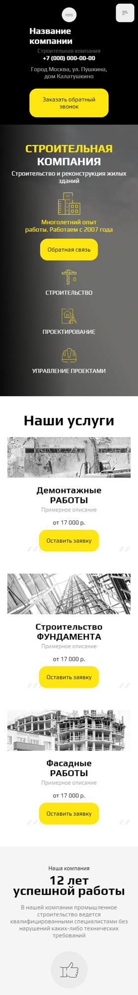 Мобильная версия дизайна № 93143