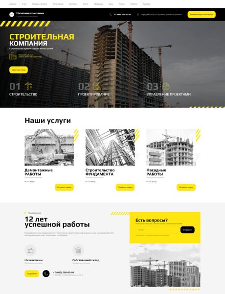 Готовый Сайт-Бизнес № 5203126 - Строительная компания (Превью)