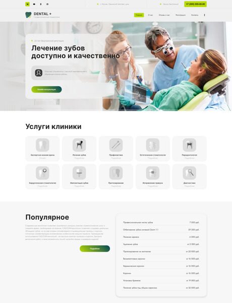 Готовый Сайт-Бизнес № 5204596 - Стоматология (Превью)