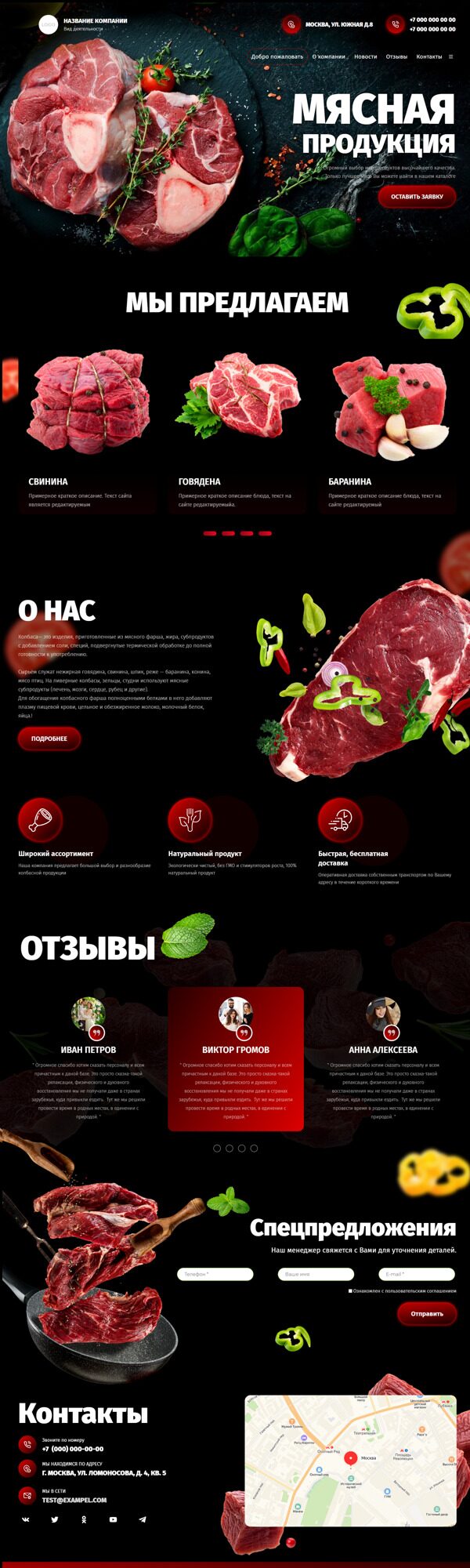 Готовый Сайт-Бизнес № 5207276 - Мясо и мясопродукты (Десктопная версия)