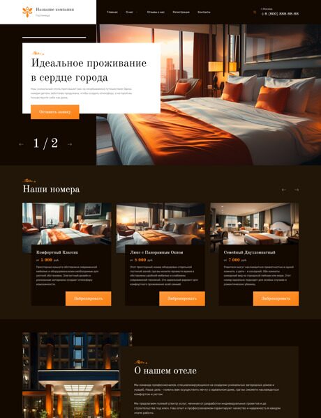 Готовый Сайт-Бизнес № 5207307 - Гостиницы, отели, хостелы (Превью)