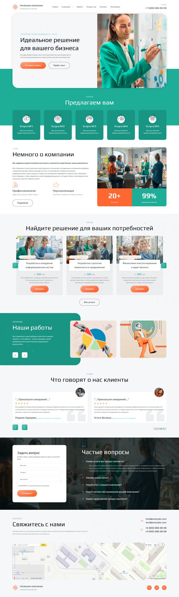 Готовый Сайт-Бизнес № 5209842 - Универсальный дизайн (Десктопная версия)