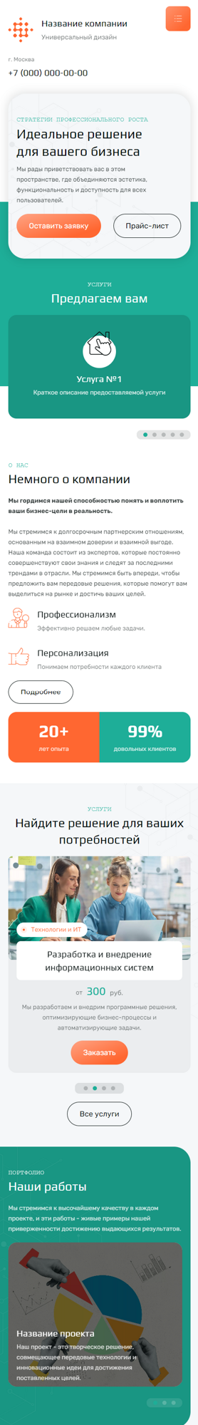 Мобильная версия дизайна № 93177