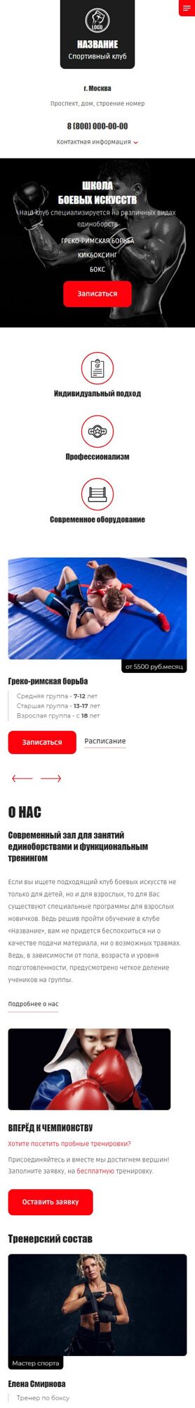 Готовый Сайт-Бизнес № 5213268 - Школа боевых искусств (Мобильная версия)