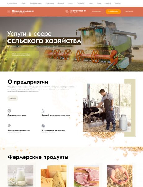 Готовый Сайт-Бизнес № 5213332 - Сельское хозяйство (Превью)