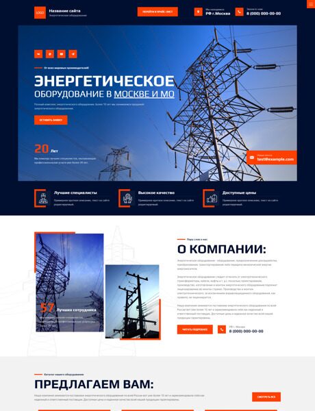 Готовый Сайт-Бизнес № 5215633 - Энергетическое оборудование (Превью)