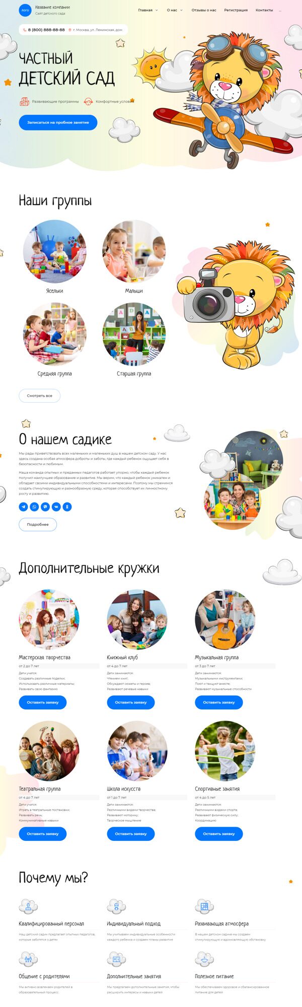 Готовый Сайт-Бизнес № 5216626 - Детский сад (Десктопная версия)