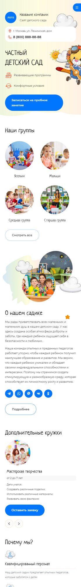 Готовый Сайт-Бизнес № 5216626 - Детский сад (Мобильная версия)