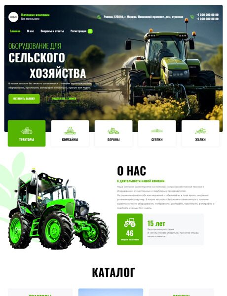 Готовый Сайт-Бизнес № 5220792 - Оборудование для сельского хозяйства (Превью)