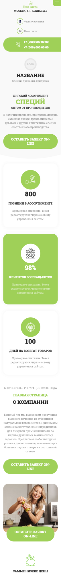 Мобильная версия дизайна № 93180