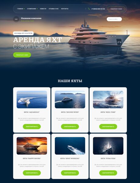 Готовый Сайт-Бизнес № 5224197 - Яхты, катера (Превью)