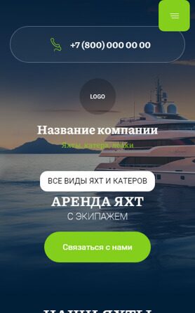 Готовый Сайт-Бизнес № 5224197 - Яхты, катера (Мобильная версия)