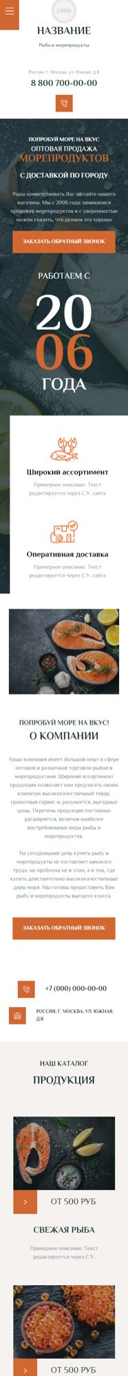 Готовый Сайт-Бизнес № 5225993 - Рыба и морепродукты (Мобильная версия)