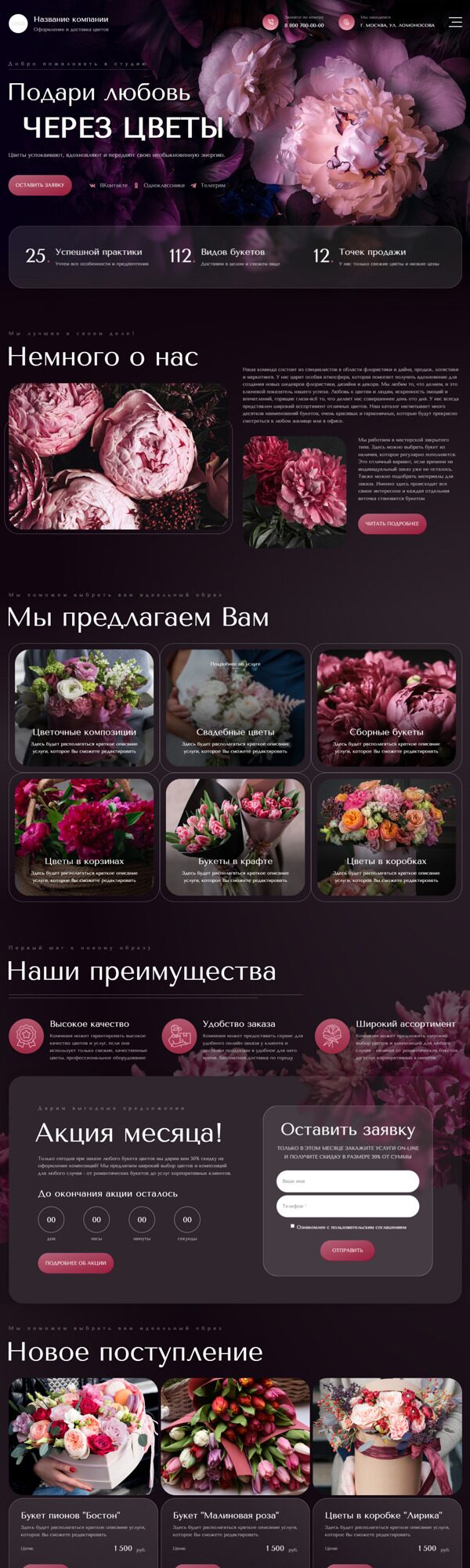 Готовый Сайт-Бизнес № 5227928 - Цветы, оформление, доставка цветов (Десктопная версия)