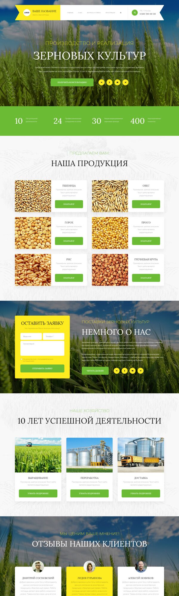 Готовый Сайт-Бизнес № 5230717 - Зерно, зерноотходы (Десктопная версия)