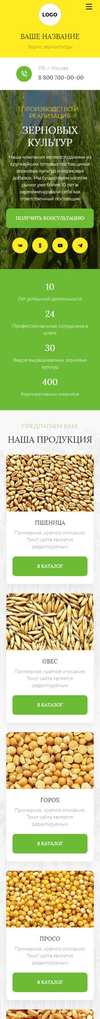 Готовый Сайт-Бизнес № 5230717 - Зерно, зерноотходы (Мобильная версия)