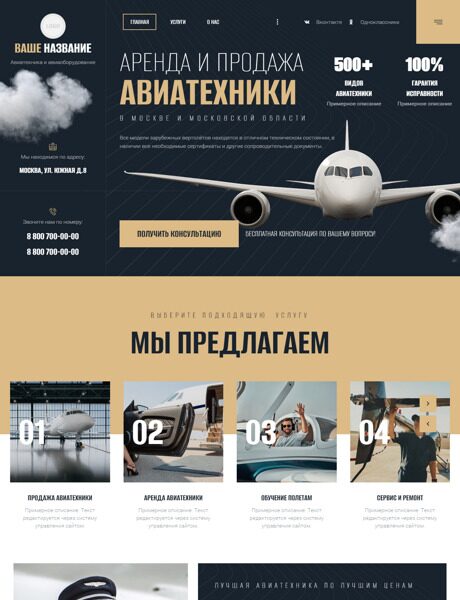 Готовый Сайт-Бизнес № 5234323 - Авиатехника и авиаоборудование (Превью)