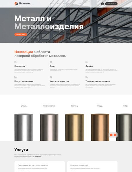 Готовый Сайт-Бизнес № 5234347 - Металлы, сплавы металлургия (Превью)