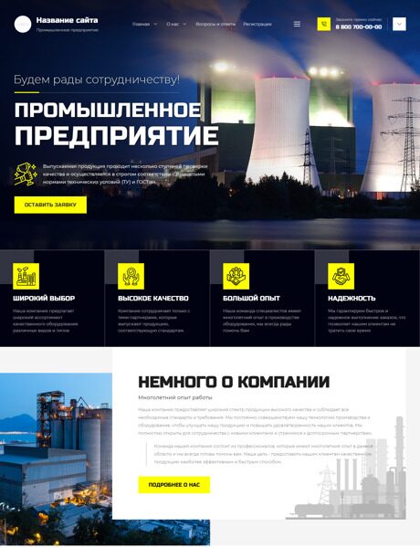 Готовый Сайт-Бизнес № 5238108 - Промышленный завод (Превью)